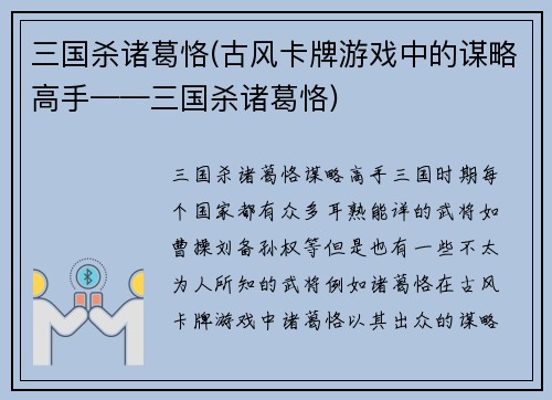 三国杀诸葛恪(古风卡牌游戏中的谋略高手——三国杀诸葛恪)